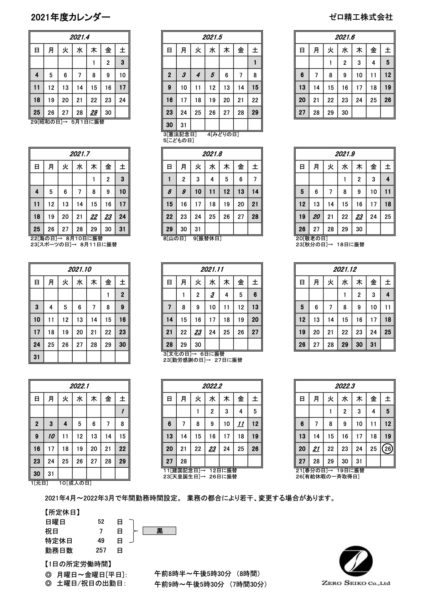 22年度営業日カレンダー 22 4 5 更新 尼崎のjis Q 9100認証取得企業 ゼロ精工株式会社