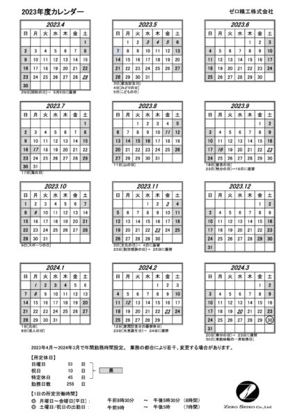 2023年度営業日カレンダー（2023/3/2 更新） | 尼崎のJIS Q 9100 